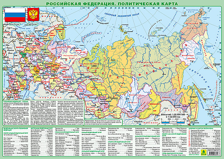 Карта Российской Федерации политическая/физическая, ламинированная, планшетная