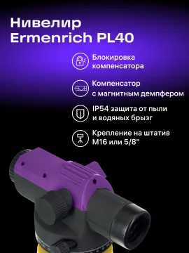 Комплект инструментов Ermenrich GeoTrio PRO, изображение 25