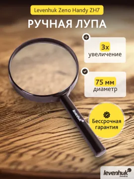Лупа ручная Levenhuk Zeno Handy ZH7, изображение 12