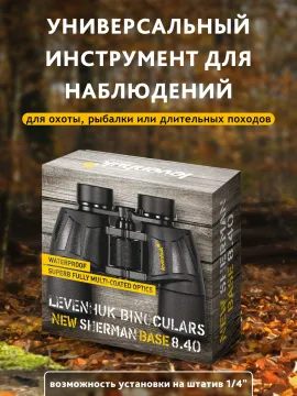 Бинокль Levenhuk New Sherman BASE 8x40, изображение 18