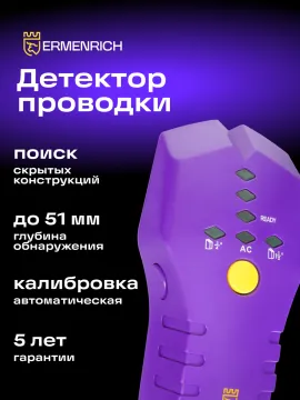 Детектор проводки Ermenrich Ping SA30, изображение 6