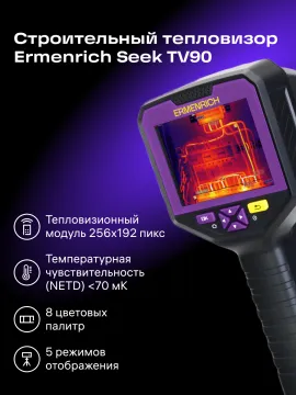 Тепловизор строительный Ermenrich Seek TV90, изображение 14