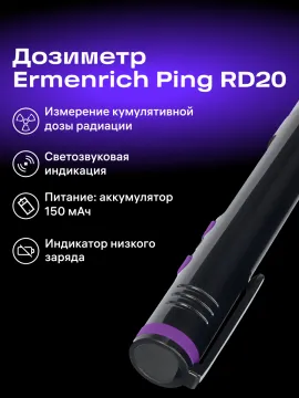 Дозиметр Ermenrich Ping RD20, изображение 8