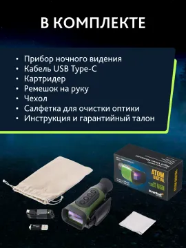 Монокуляр ночного видения Levenhuk Atom Digital DNM50, изображение 22