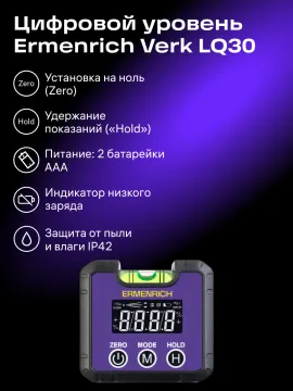 Цифровой уровень Ermenrich Verk LQ30, изображение 12