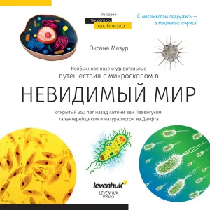 Микроскоп Levenhuk Discovery Femto Polar с книгой, изображение 3