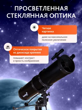 Телескоп Levenhuk Skyline PLUS 130S, изображение 16