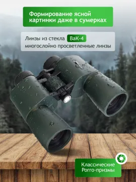 Бинокль Levenhuk New Sherman PRO 16x50, изображение 15