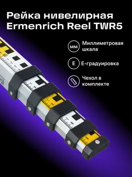 Комплект инструментов Ermenrich GeoTrio PRO, изображение 29