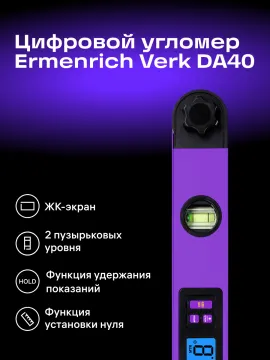 Цифровой угломер Ermenrich Verk DA40, изображение 14