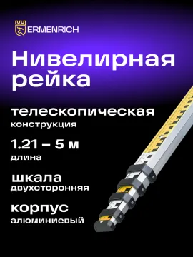 Комплект инструментов Ermenrich GeoTrio PRO, изображение 28