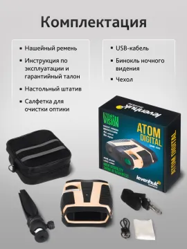 Бинокль ночного видения Levenhuk Atom Digital DNB300, изображение 21