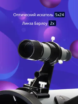 Телескоп Levenhuk Blitz 76 PLUS, изображение 17