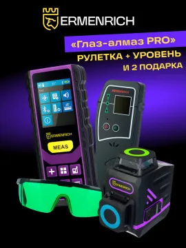 Комплект инструментов Ermenrich «Глаз-алмаз PRO», изображение 24