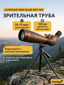 Зрительная труба Levenhuk New Blaze PRO 100, изображение 3