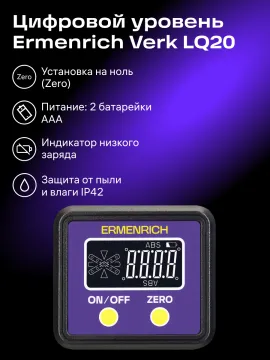 Цифровой уровень Ermenrich Verk LQ20, изображение 12