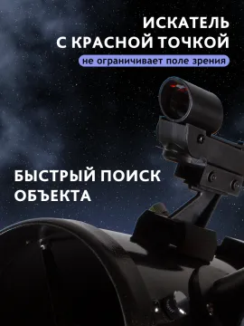 Телескоп Sky-Watcher BK P13065EQ2, изображение 13