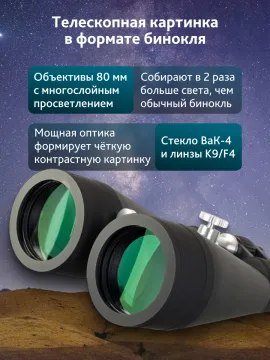 Бинокль Levenhuk Bruno BASE 20x80, изображение 14