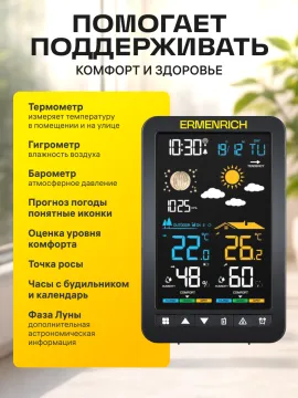 Метеостанция Ermenrich Report WR30, изображение 17