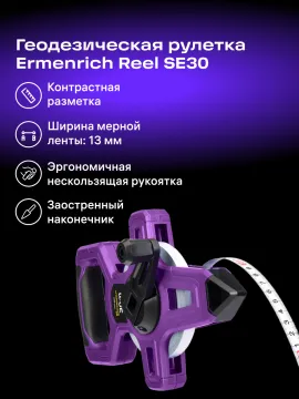 Рулетка геодезическая Ermenrich Reel SE30, изображение 9