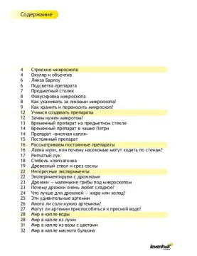 Набор для опытов с микроскопом Levenhuk K50, изображение 8