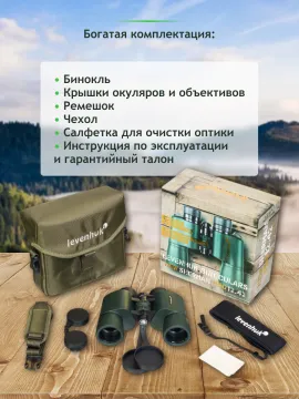 Бинокль Levenhuk New Sherman PRO 12x42, изображение 19