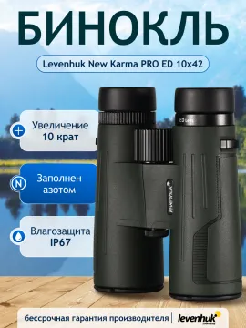Бинокль Levenhuk New Karma PRO ED 10x42, изображение 14