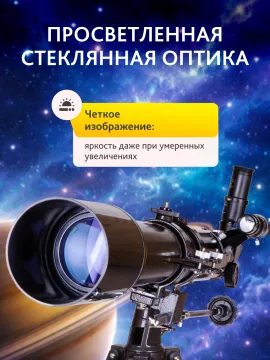 Телескоп Levenhuk Skyline PLUS 70T, изображение 16