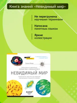 Микроскоп Levenhuk Discovery Femto Polar с книгой, изображение 19