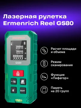 Лазерная рулетка Ermenrich Reel PLUS GS80, изображение 8