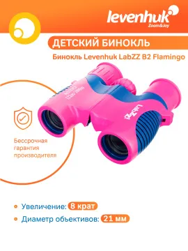 Бинокль Levenhuk LabZZ B2, изображение 12