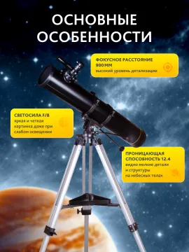 Телескоп Levenhuk Skyline BASE 110S, изображение 20