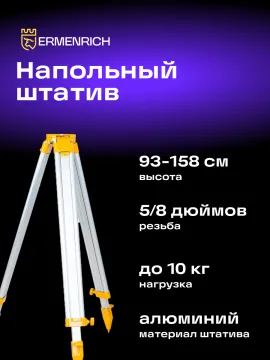 Комплект инструментов Ermenrich GeoTrio PRO, изображение 26