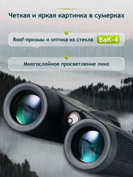 Бинокль Levenhuk New Karma PLUS 8x32, изображение 15