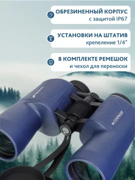 Бинокль Levenhuk New Sherman PLUS 16x50, изображение 18