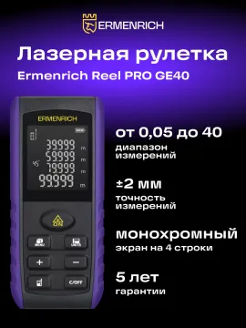 Лазерная рулетка Ermenrich Reel PRO GE40, изображение 8