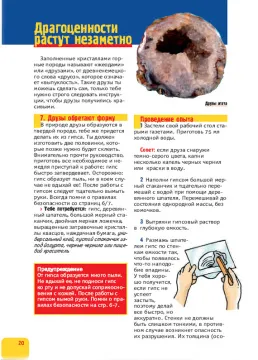 LabZZ! Чудесный мир кристаллов и минералов, изображение 5