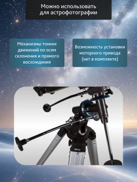 Телескоп Sky-Watcher BK 909EQ2, изображение 14