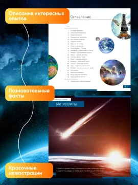 Книга знаний «Космос. Непустая пустота», изображение 9