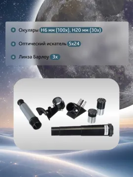 Телескоп Levenhuk Blitz 50 BASE, изображение 18