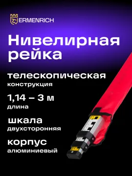 Комплект инструментов Ermenrich GeoTrio PLUS, изображение 28
