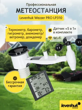 Метеостанция Levenhuk Wezzer PRO LP310, изображение 12