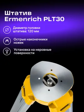 Комплект инструментов Ermenrich GeoTrio PRO, изображение 27