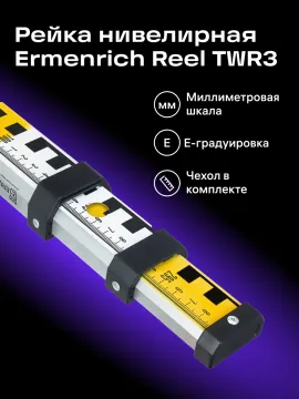Комплект инструментов Ermenrich GeoTrio PLUS, изображение 29