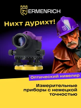 Нивелир Ermenrich PL40, изображение 13