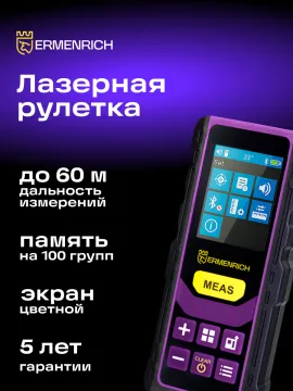 Комплект инструментов Ermenrich «Глаз-алмаз PRO», изображение 25