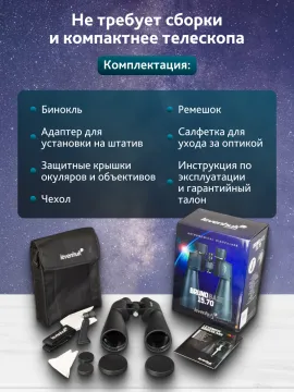 Бинокль Levenhuk Bruno BASE 15x70, изображение 19