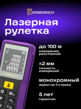Лазерная рулетка Ermenrich Reel PRO GM100, изображение 4