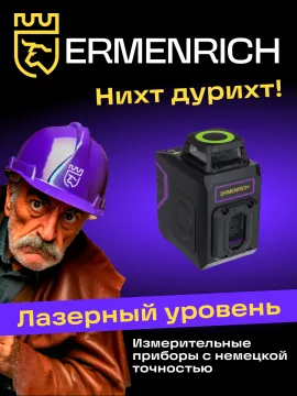 Лазерный уровень Ermenrich PLUS LN30, изображение 14