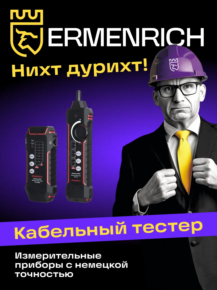Кабельный тестер Ermenrich NetGeeks NP35, изображение 17